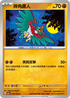 SV5aF 046/066 摔角鷹人 C