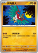 SV5aF 046/066 摔角鷹人 C