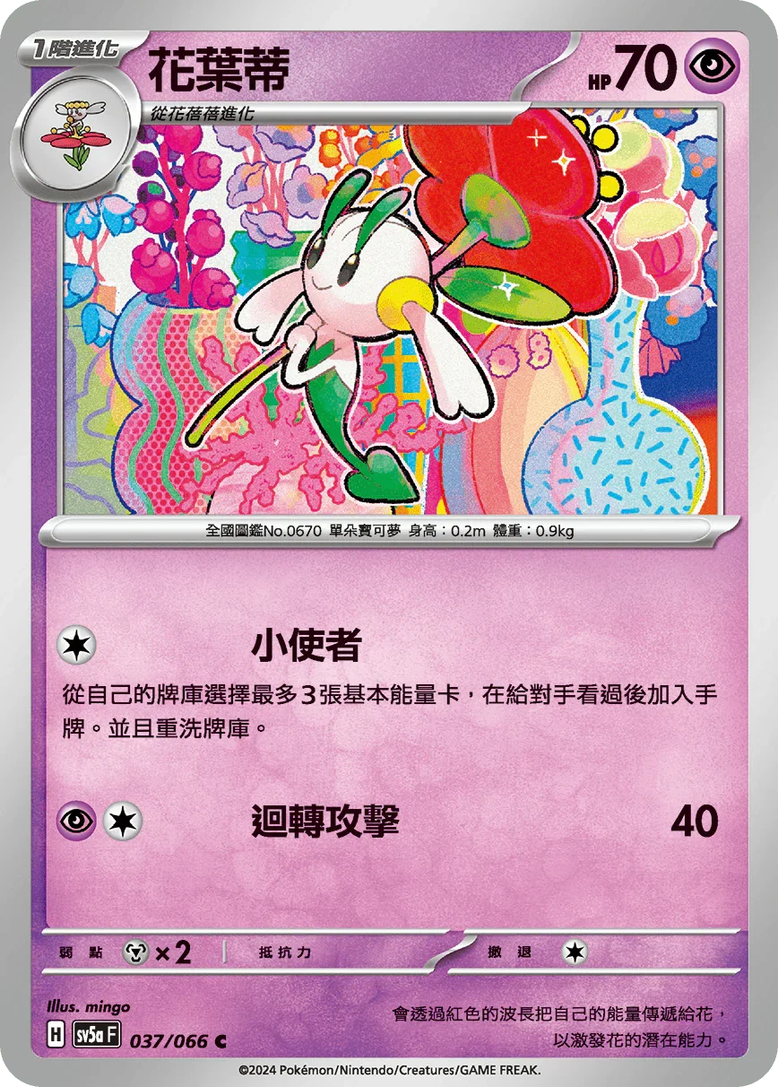 SV5aF 037/066 花葉蒂 C