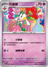 SV5aF 037/066 花葉蒂 C