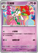 SV5aF 037/066 花葉蒂 C