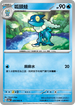 SV5aF 024/066 呱頭蛙 C
