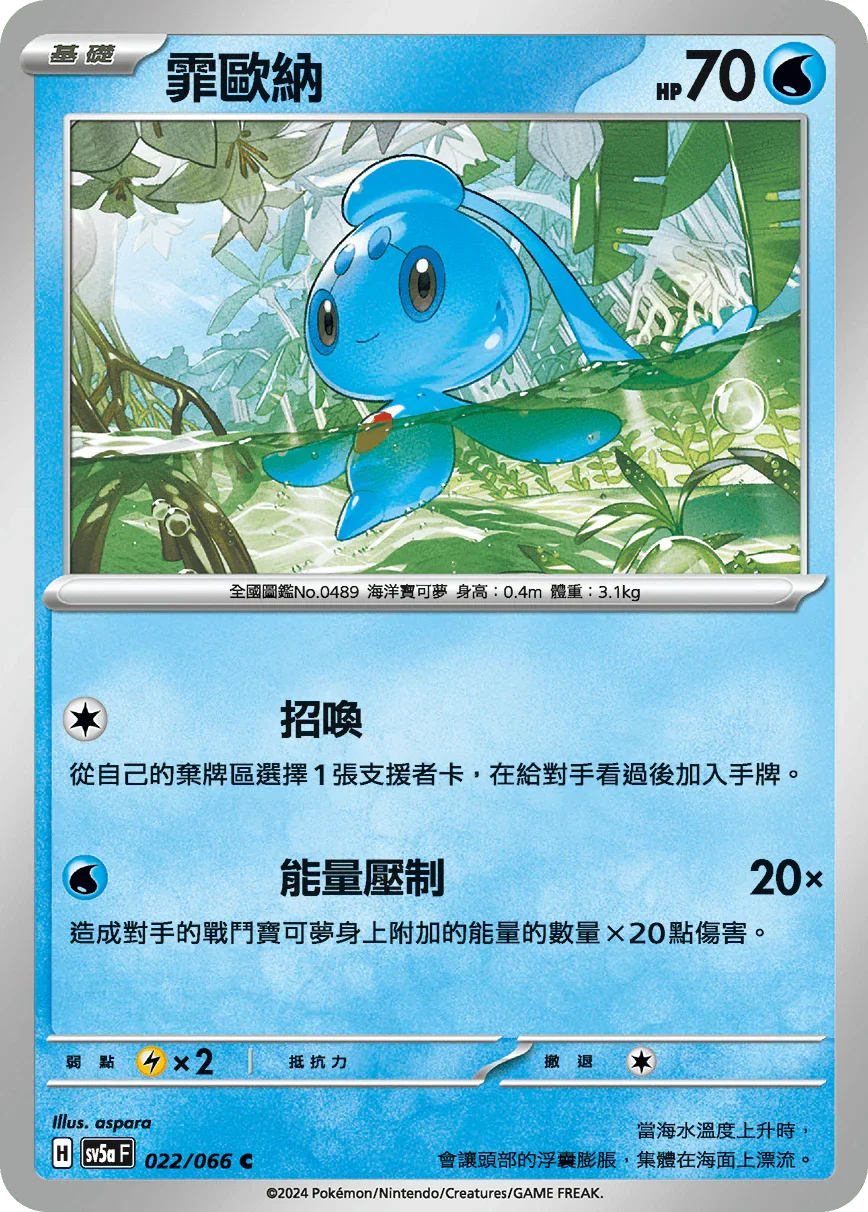 SV5aF 022/066 霏歐納 C