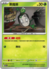 SV5aF 008/066 斯魔茶 C