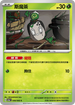 SV5aF 008/066 斯魔茶 C