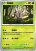 SV5aF 003/066 凱羅斯 C