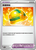 SV5aF 060/066 幸運頭盔 U