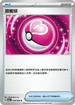 SV5aF 058/066 甜蜜球 U
