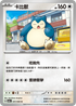 SV5aF 051/066 卡比獸 U