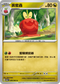 SV5aF 049/066 裹蜜蟲 U