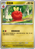 SV5aF 049/066 裹蜜蟲 U