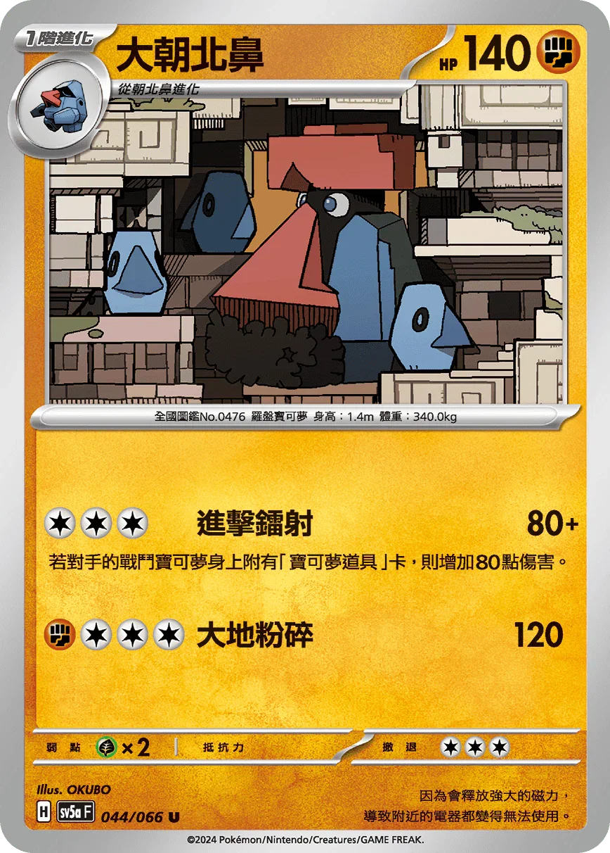 SV5aF 044/066 大朝北鼻 U