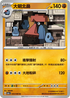 SV5aF 044/066 大朝北鼻 U