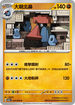 SV5aF 044/066 大朝北鼻 U