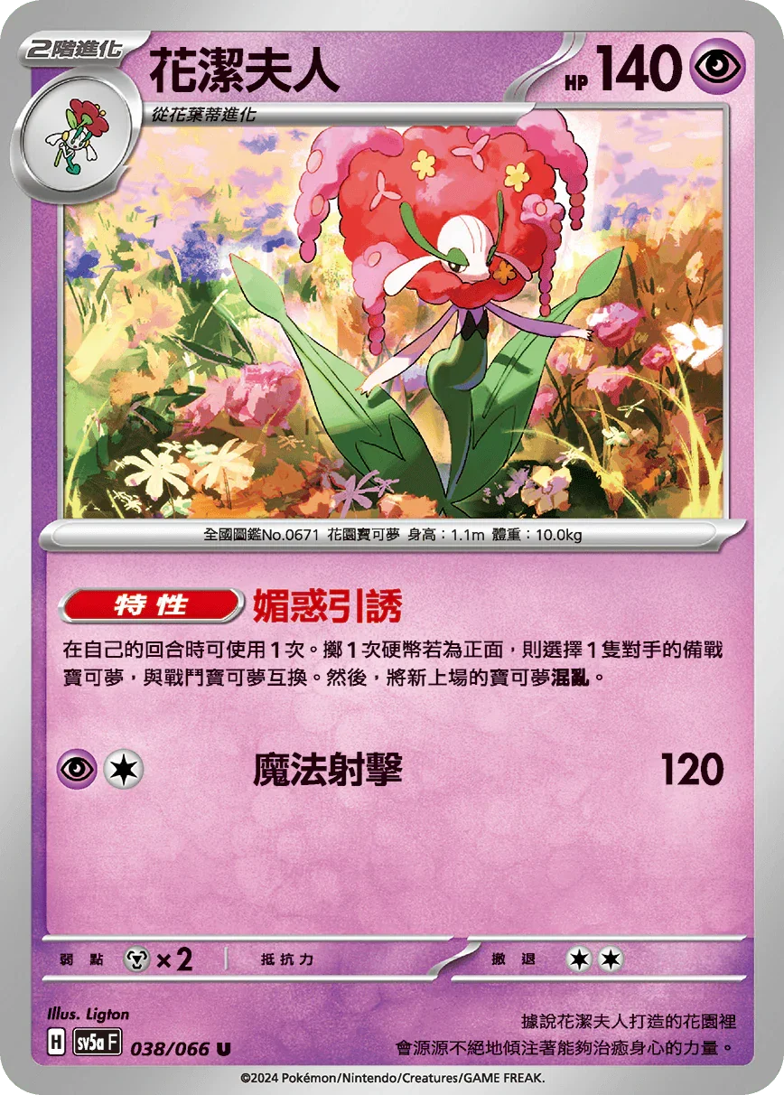 SV5aF 038/066 花潔夫人 U