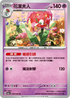 SV5aF 038/066 花潔夫人 U