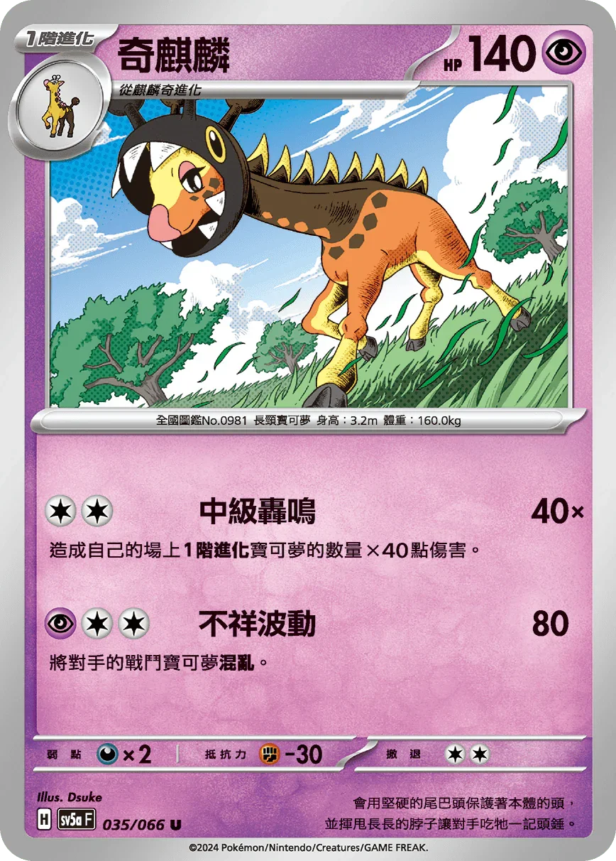 SV5aF 035/066 奇麒麟 U
