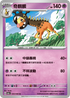SV5aF 035/066 奇麒麟 U