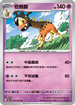 SV5aF 035/066 奇麒麟 U