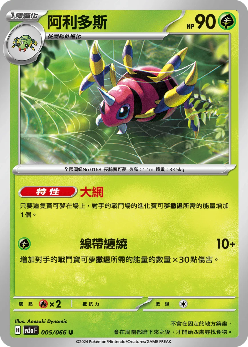 SV5aF 005/066 阿利多斯 U