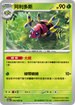 SV5aF 005/066 阿利多斯 U