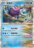 SV5aF 026/066 波盪水 R