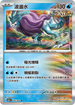 SV5aF 026/066 波盪水 R
