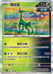 SV5aF 007/066 鐵斑葉 R