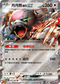 SV5aF 052/066 月月熊赫月ex RR