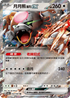 SV5aF 052/066 月月熊赫月ex RR
