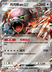 SV5aF 052/066 月月熊赫月ex RR