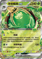 SV5aF 009/066 來悲粗茶ex RR