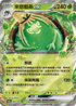 SV5aF 009/066 來悲粗茶ex RR
