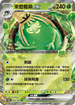 SV5aF 009/066 來悲粗茶ex RR