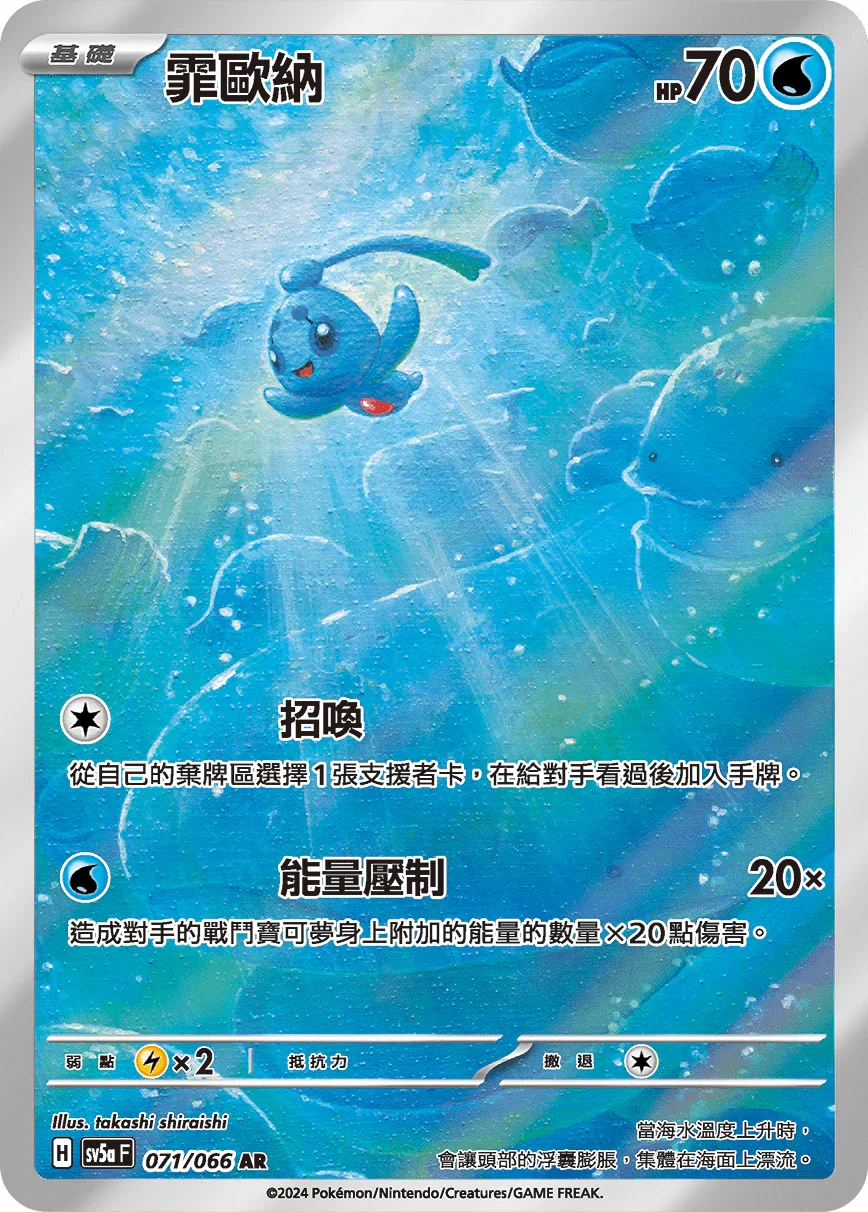 SV5aF 071/066 霏歐納 AR