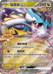 PROMOF 081/SV-P 猛雷鼓ex