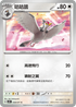 SV5MF 058/071 咕咕鴿 C