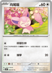 SV5MF 055/071 向尾喵 C