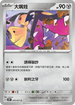 SV5MF 045/071 大嘴娃 C