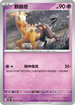 SV5MF 032/071 麒麟奇 C