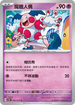 SV5MF 031/071 魔牆人偶 C