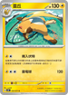 SV5MF 024/071 雷丘 C