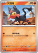 SV5MF 020/071 火斑喵 C
