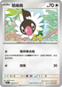 SV5KF 058/071 聒噪鳥 C