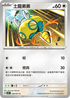 SV5KF 056/071 土龍弟弟 C