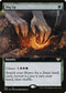 [Foil] VOW 387 Dig Up (Extended Art) R
