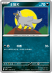 SV5KF 048/071 土狼犬 C