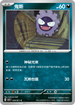 SV5KF 045/071 鬼斯 C