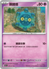 SV5KF 028/071 銅鏡怪 C
