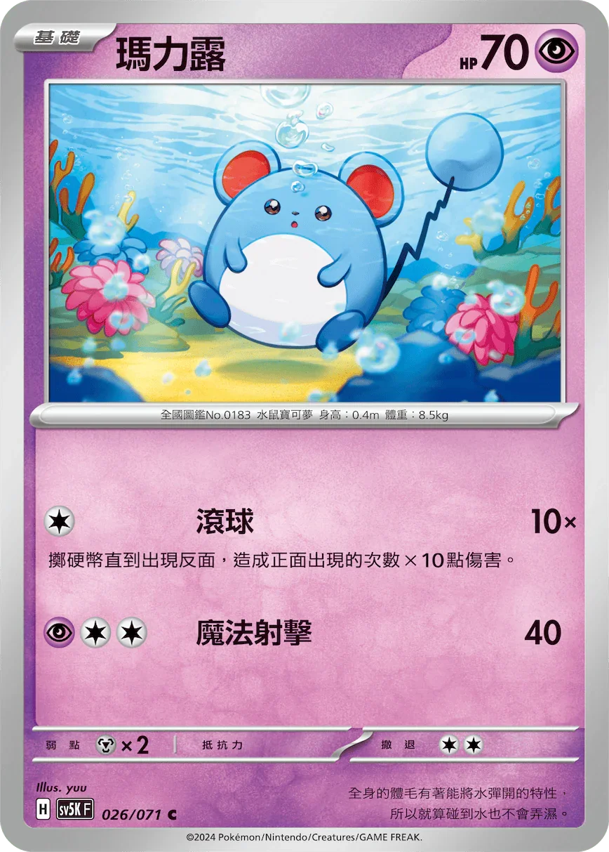 SV5KF 026/071 瑪力露 C